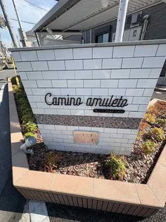 カミーノ アムレト IIIの画像