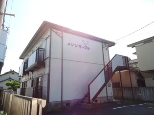 メゾン マーブルの画像