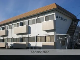 大道ハイツの画像