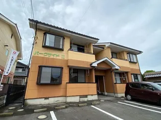 パークサイドⅠ Ⅱの画像