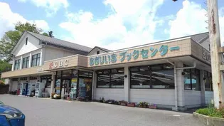 JULIETTE A【2階】の周辺