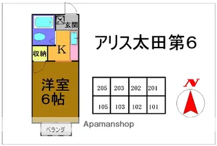 アリス太田第6【101号室】の間取り
