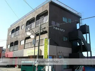 下木崎ハイツの画像