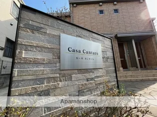 CASA CANTAREの画像