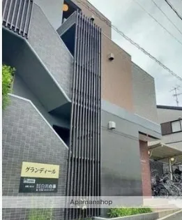 グランディールの画像
