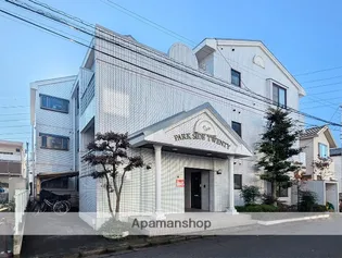 パークサイド TWENTYの画像