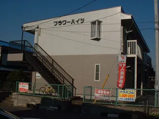 フラワーハイツの画像