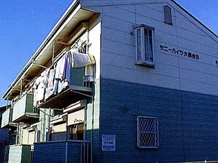 サニーハイツ大森台B【1階】の外観