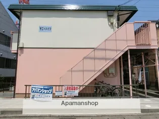 サニーハイツの画像