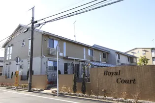 ロイヤルコートDの画像