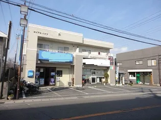 ロイアルハイツの画像