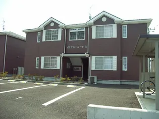 サニーコートB棟の画像