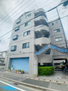 マリンスクエア【2階】の外観