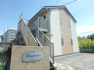 ボヌールの画像