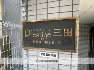 プレステージ三田【202号室】の外観