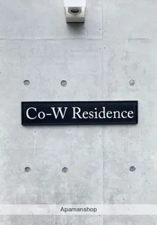COーW RESIDENCEの画像