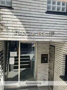 クレメント白金JPの画像