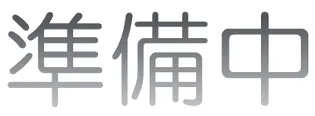 赤石ハイツの画像