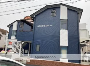 メビウスメルズ【1階】の外観