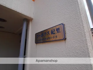 コーポラス 紀里【3階】の外観