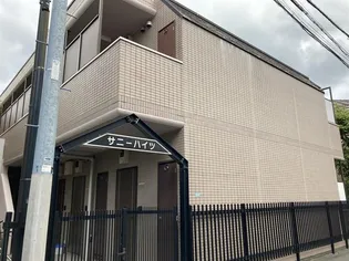 サニーハイツの画像