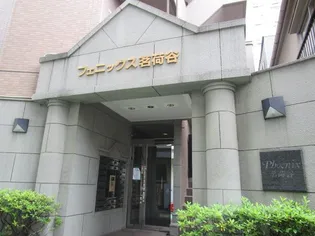 フェニックス茗荷谷【5階】のその他画像