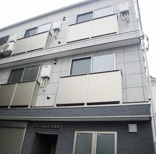 コンフォルト日暮里の画像