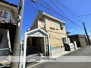 RARAさがみ野NO 1の画像