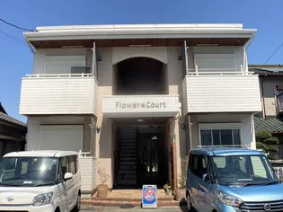 フラワーコート【1階】の外観