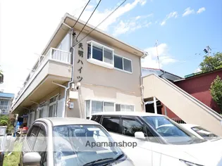 天明ハイツの画像