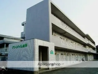 グリーンハイム吉澤の画像