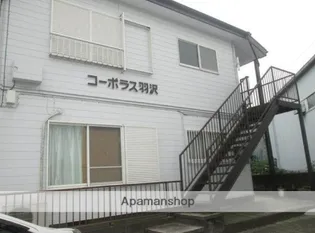 コーポラス羽沢の画像