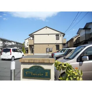 プレジールIIの画像