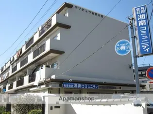 サンビュウ金沢八景の画像