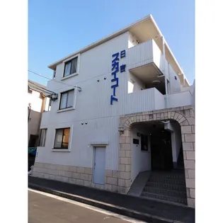 スカイコート日吉の画像