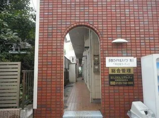 多摩ロイヤルハイツの画像