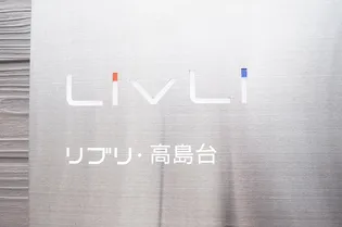 リブリ・高島台【1階】のその他画像