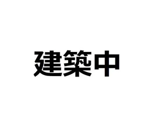 シェーンブルーメ横浜【3階】の外観