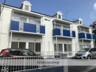 鶴新ハイツの画像