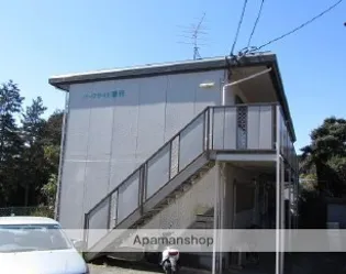 パークサイド善行の画像