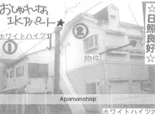 ホワイトハイツ 1号【2階】の外観