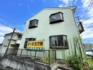 コーポ五万騎の画像