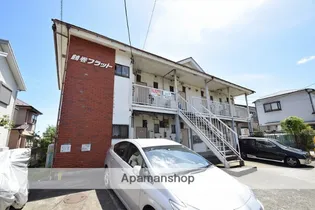 鶴巻フラットの画像