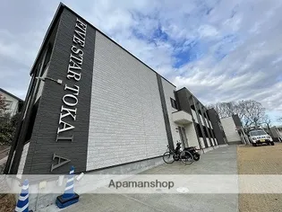 ファイブスター東海A棟【2階】の外観