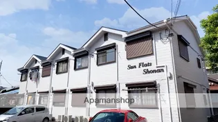 サンフラッツ湘南の画像