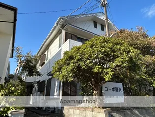 コーポ藤沢の画像