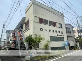 ローヤルⅡの画像