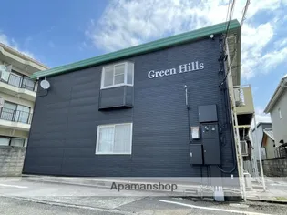 グリーンヒルズ【1階】の外観