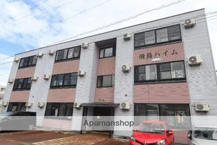 飛鳥ハイムの画像