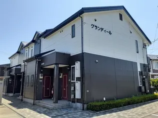 グランディールの画像